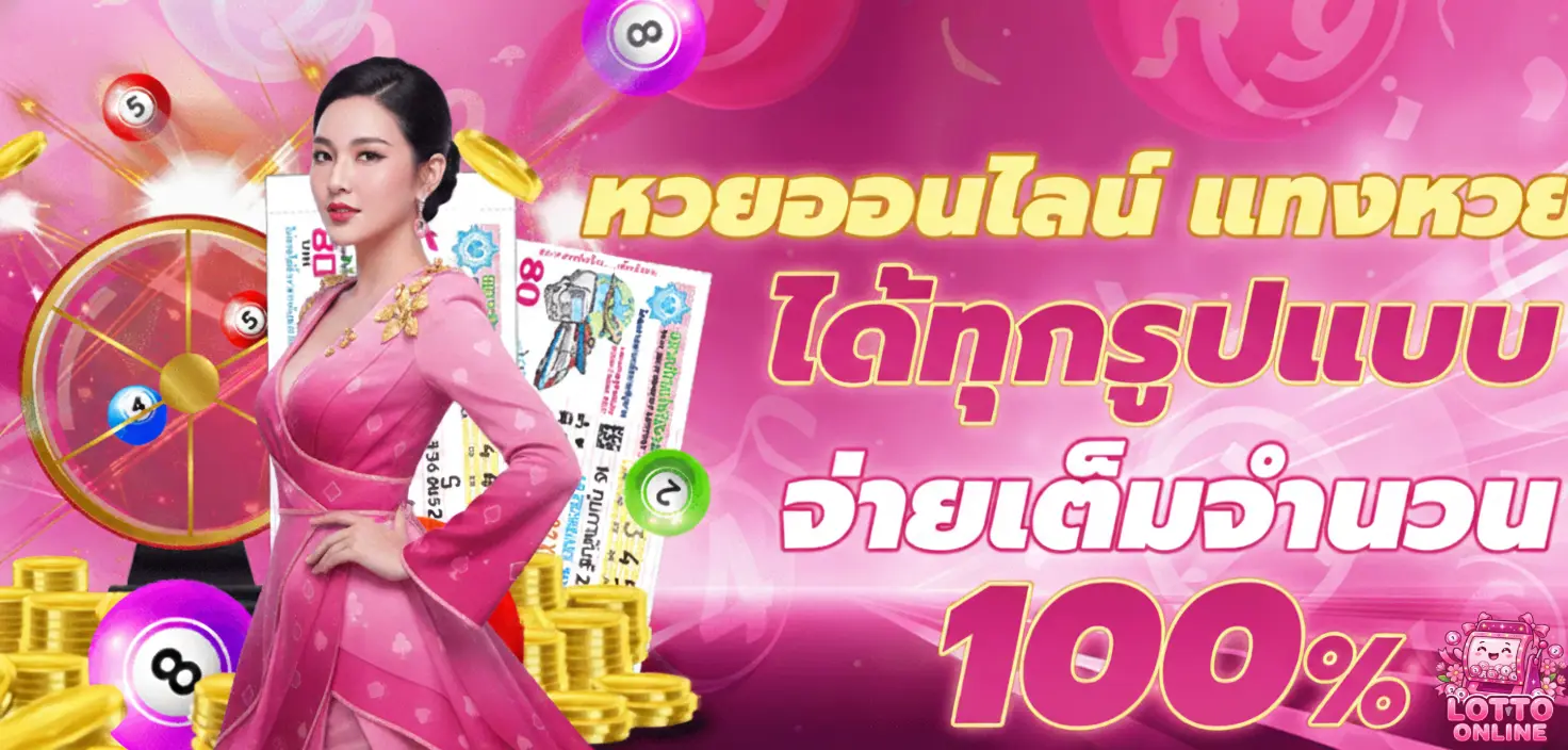ถูก หวย