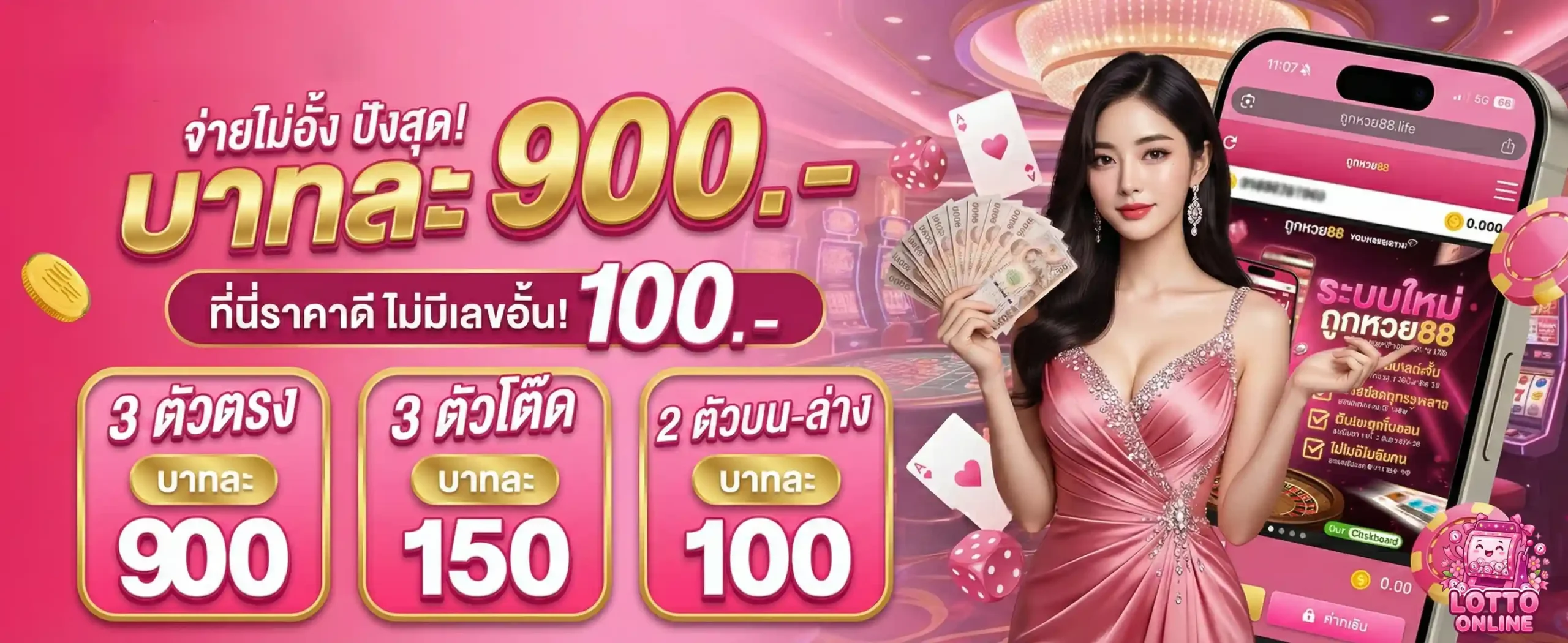 ถูก หวย โปรโมชั่น